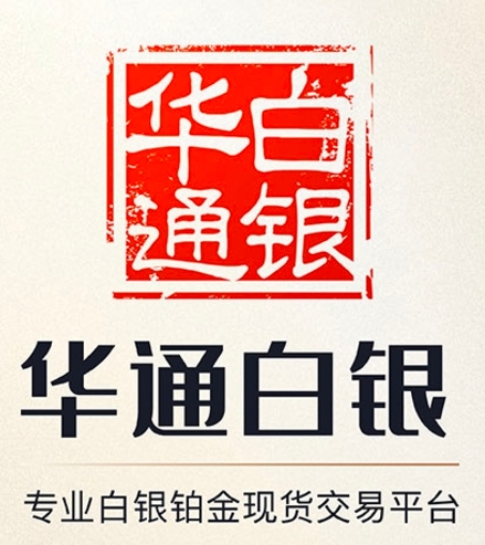 华通白银代金券